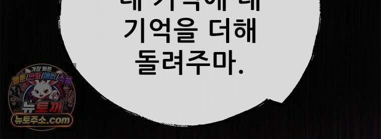 백의사자 149화 거짓말 100