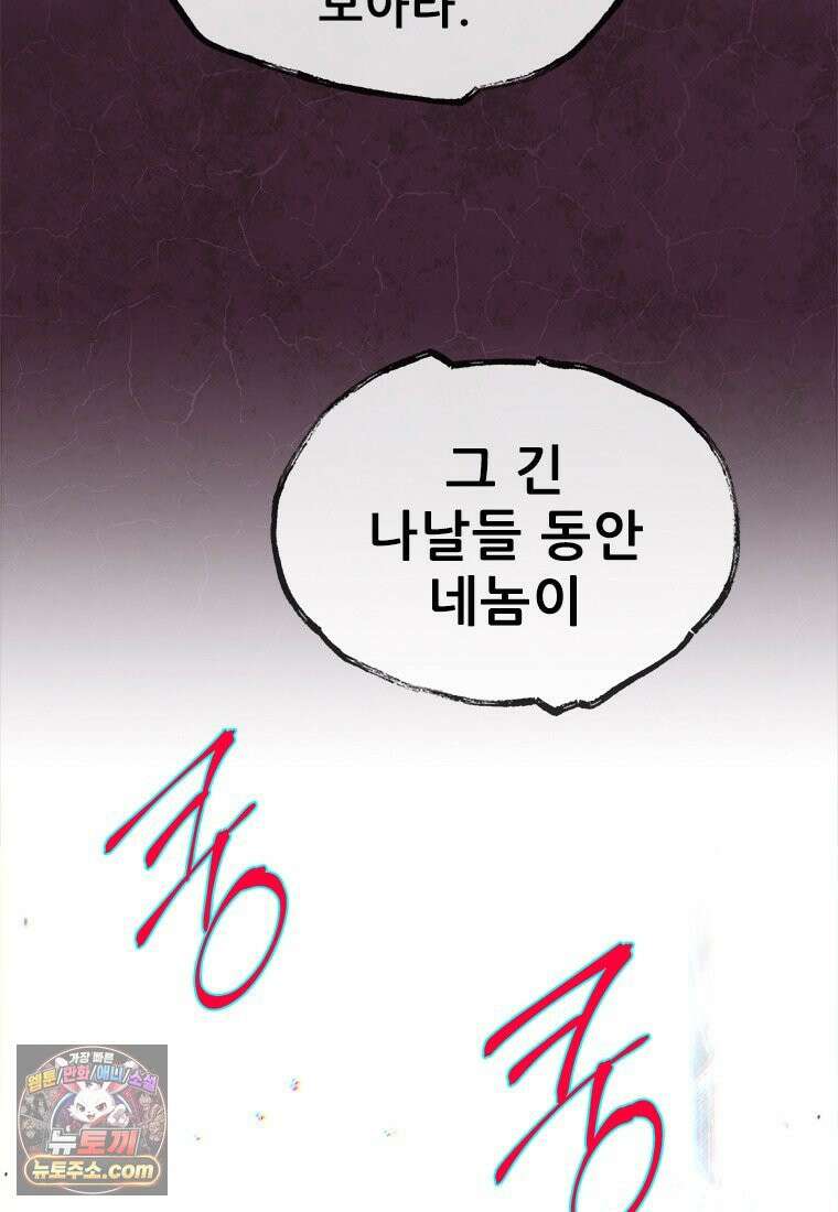 백의사자 149화 거짓말 103