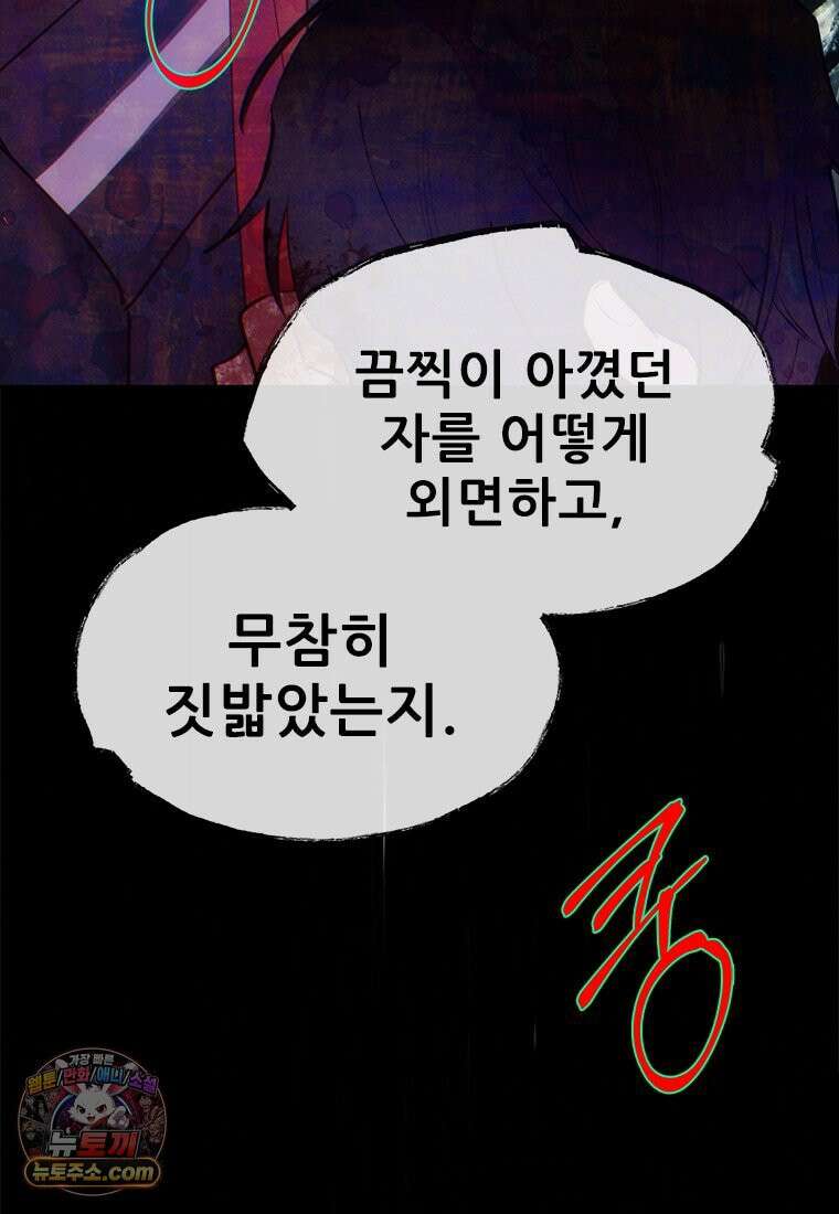 백의사자 149화 거짓말 105