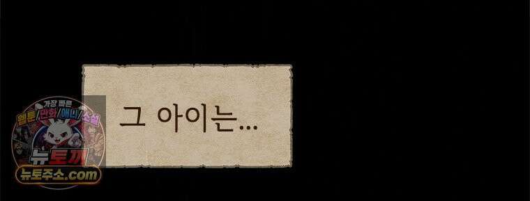 백의사자 149화 거짓말 107