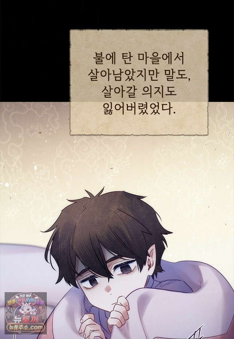 백의사자 149화 거짓말 108