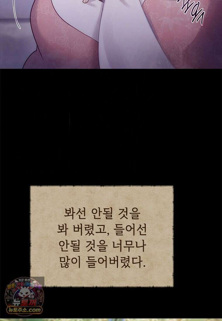백의사자 149화 거짓말 109