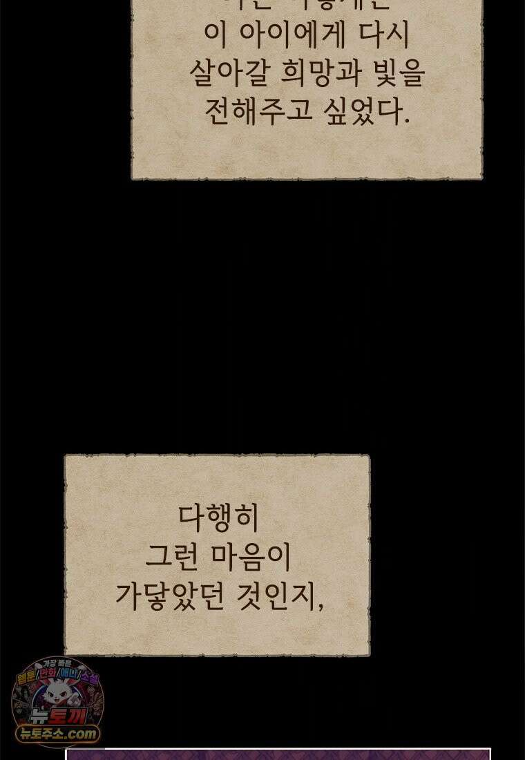 백의사자 149화 거짓말 111