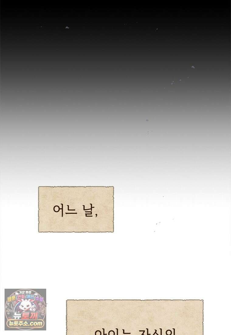 백의사자 149화 거짓말 121