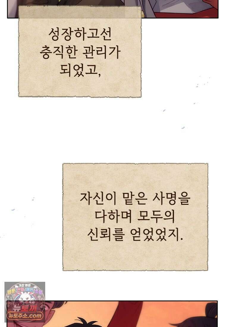 백의사자 149화 거짓말 129
