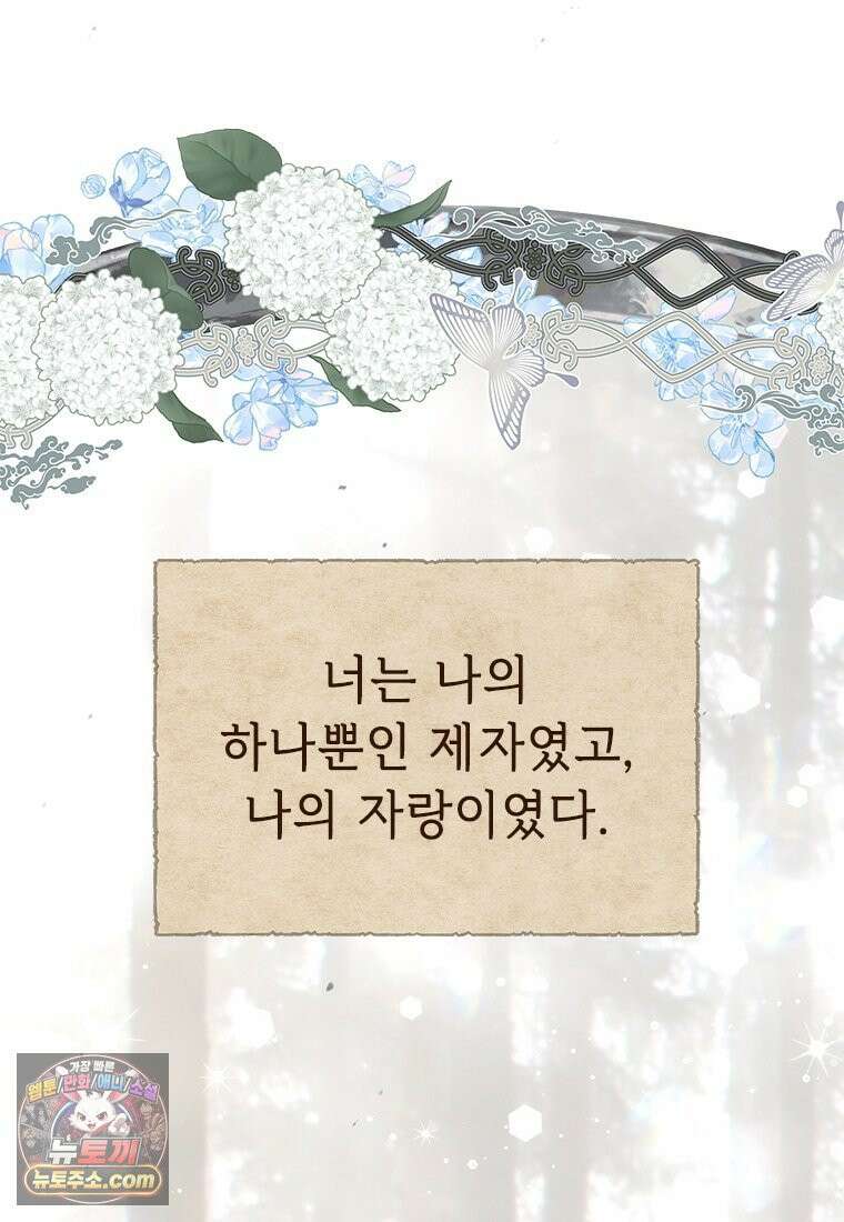 백의사자 149화 거짓말 133