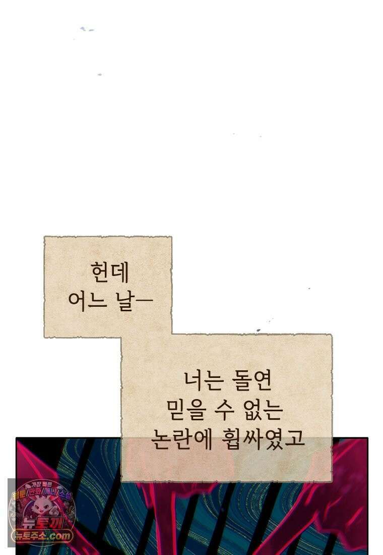 백의사자 149화 거짓말 136