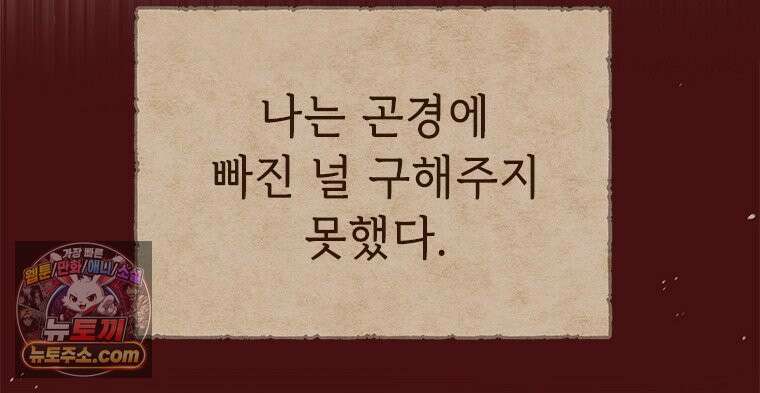 백의사자 149화 거짓말 138