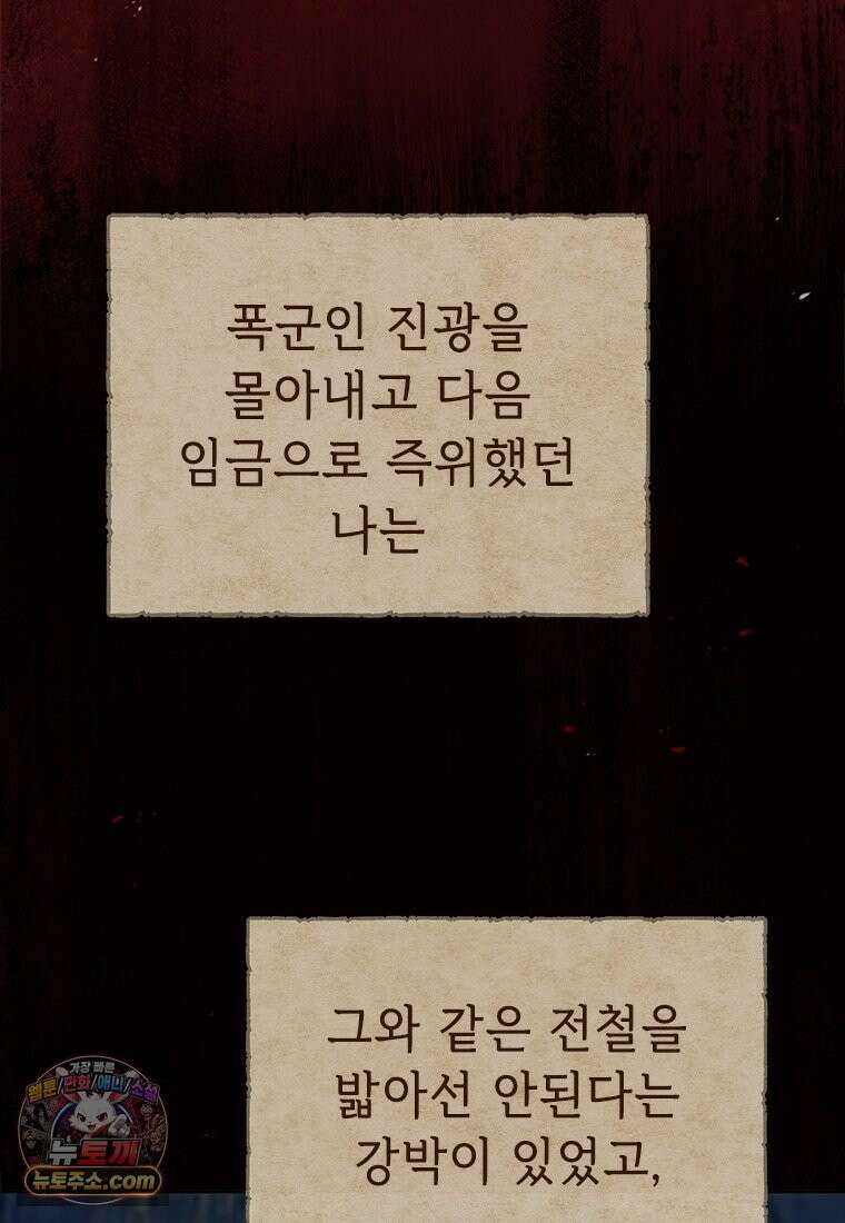 백의사자 149화 거짓말 140