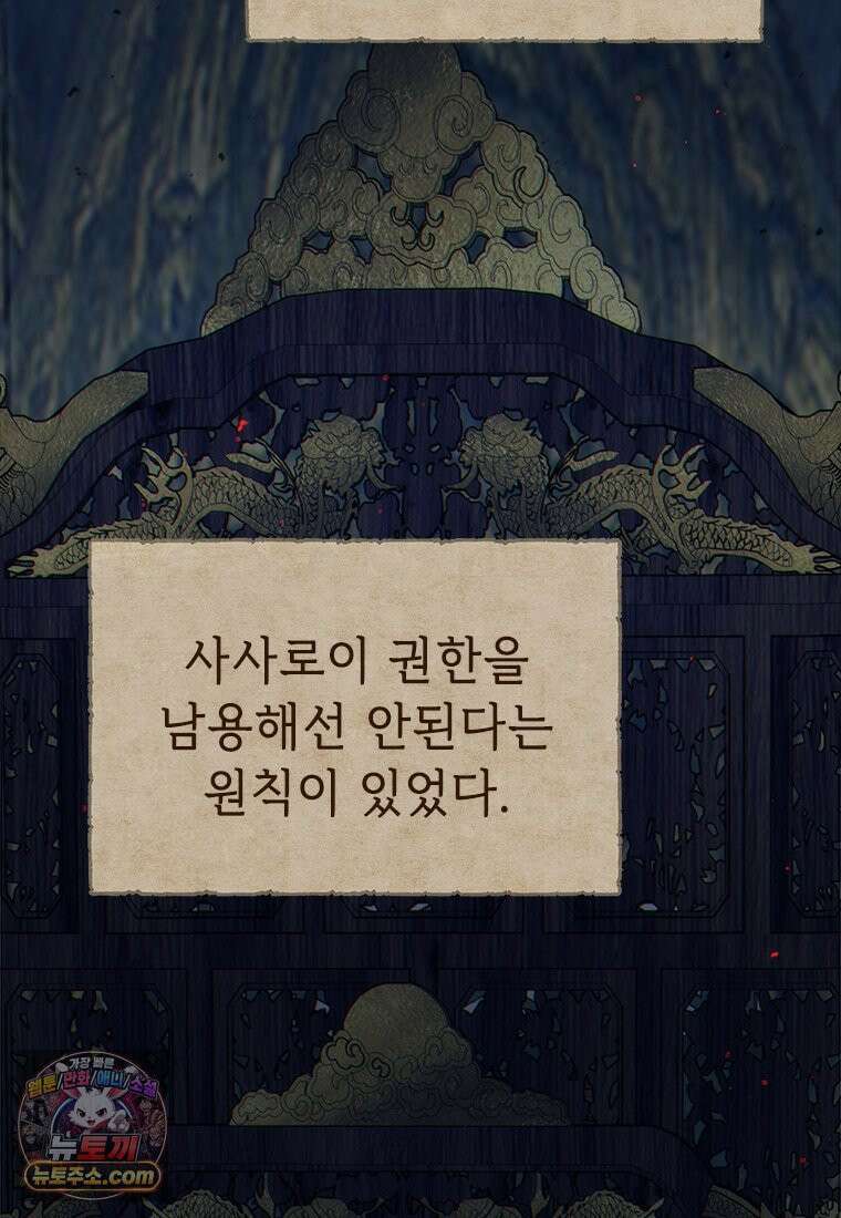 백의사자 149화 거짓말 141