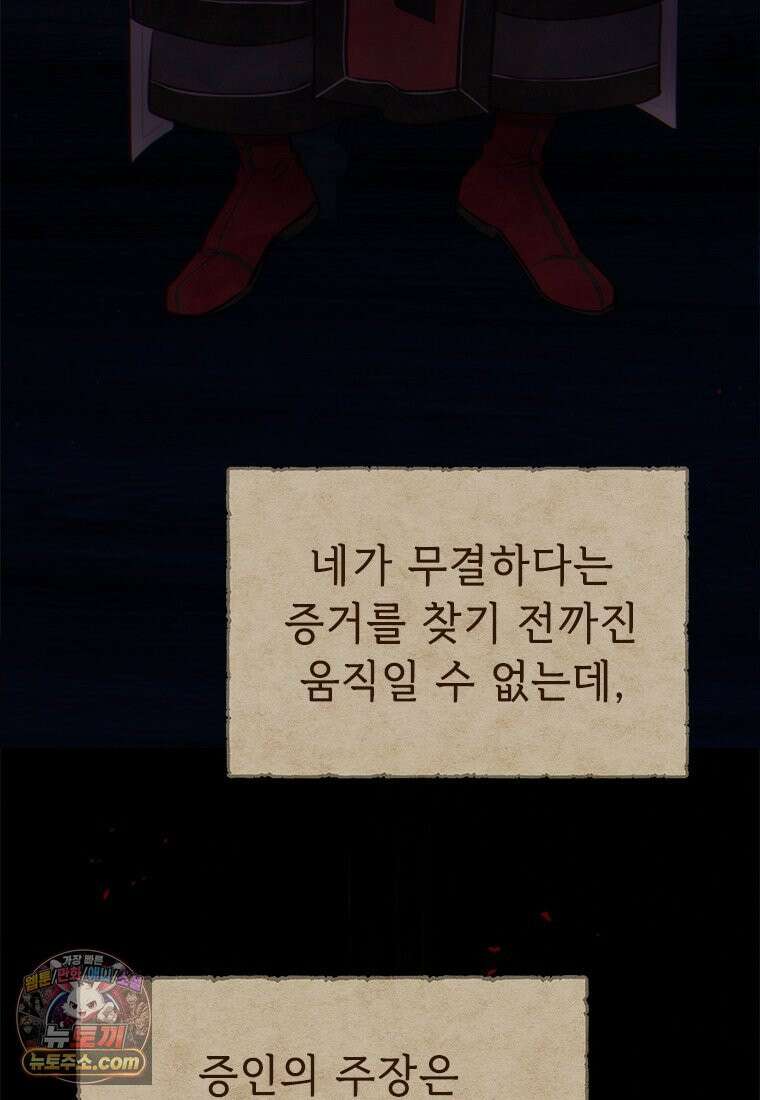 백의사자 149화 거짓말 143