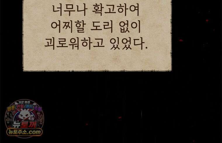 백의사자 149화 거짓말 144