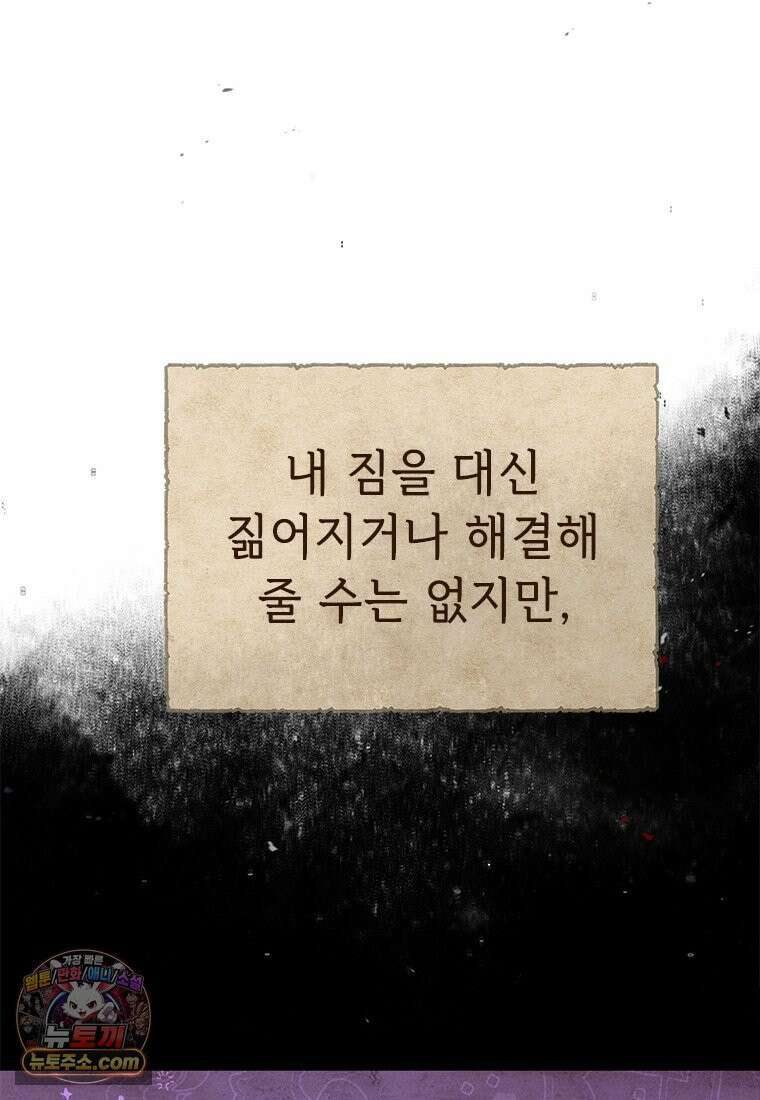 백의사자 149화 거짓말 150