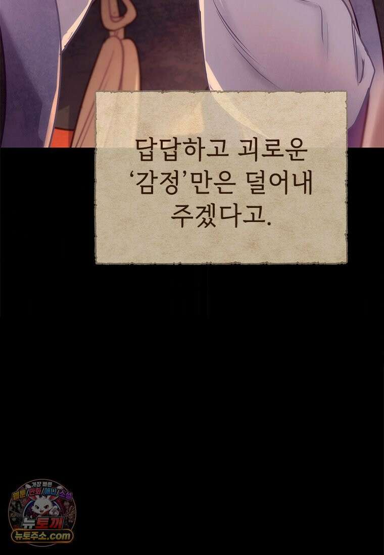 백의사자 149화 거짓말 153