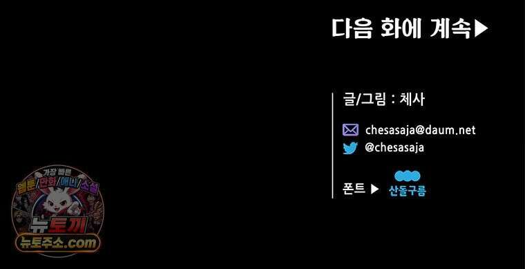 백의사자 149화 거짓말 154