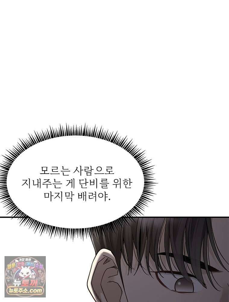 단비에 서서히 젖을뿐 [19세 완전판] 4화 4