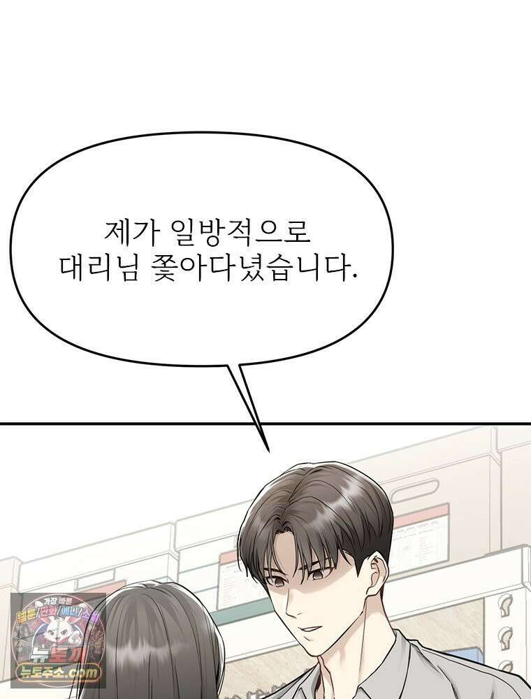 단비에 서서히 젖을뿐 [19세 완전판] 4화 8