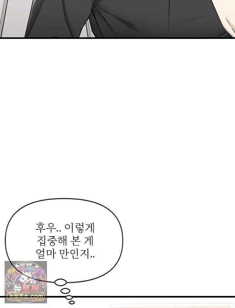 단비에 서서히 젖을뿐 [19세 완전판] 19화 5