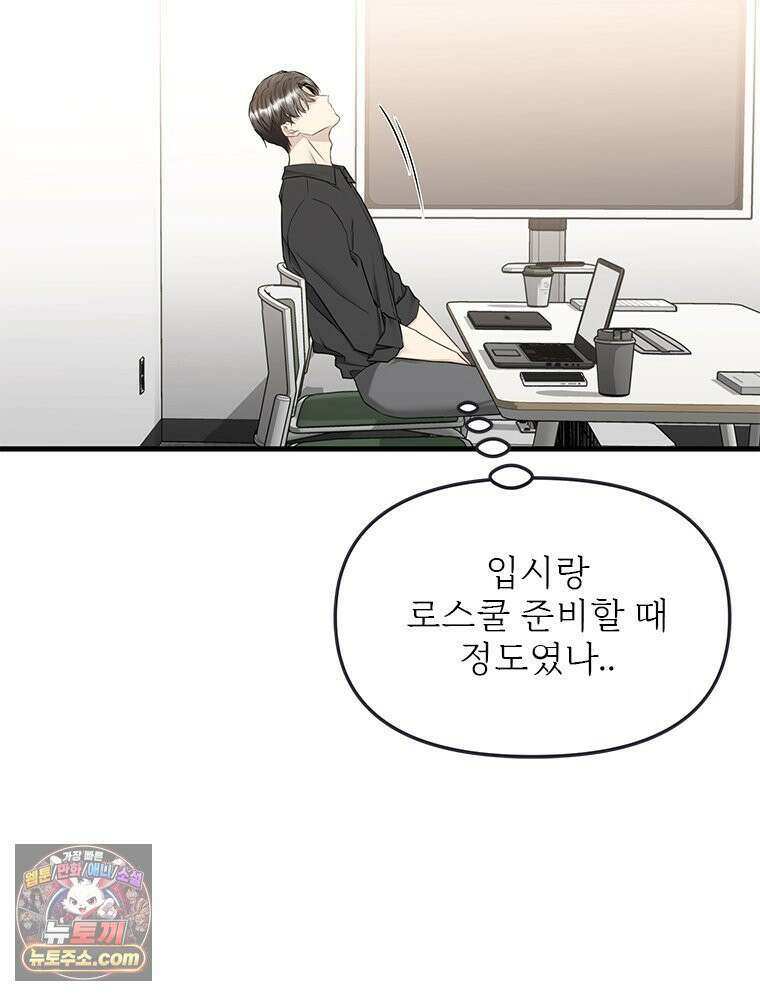 단비에 서서히 젖을뿐 [19세 완전판] 19화 6