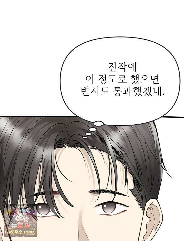 단비에 서서히 젖을뿐 [19세 완전판] 19화 7