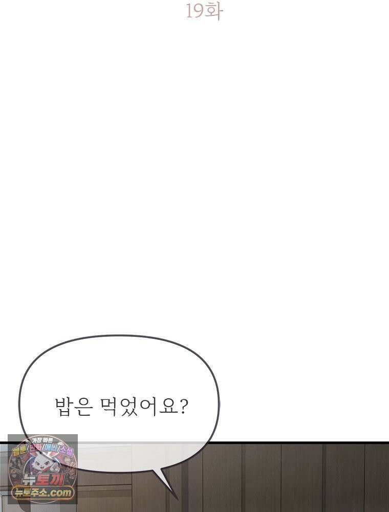 단비에 서서히 젖을뿐 [19세 완전판] 19화 23