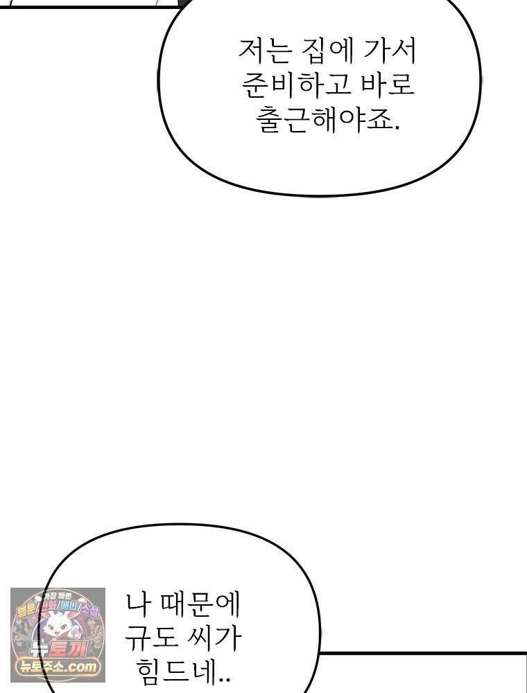단비에 서서히 젖을뿐 [19세 완전판] 30화 6