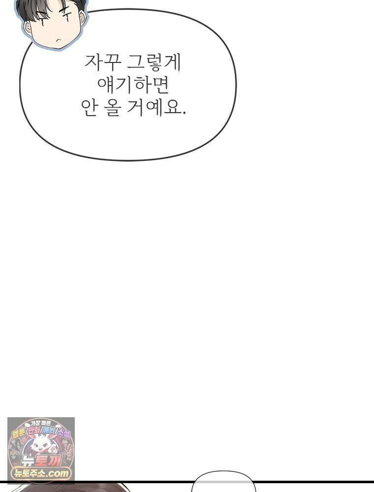 단비에 서서히 젖을뿐 [19세 완전판] 30화 8