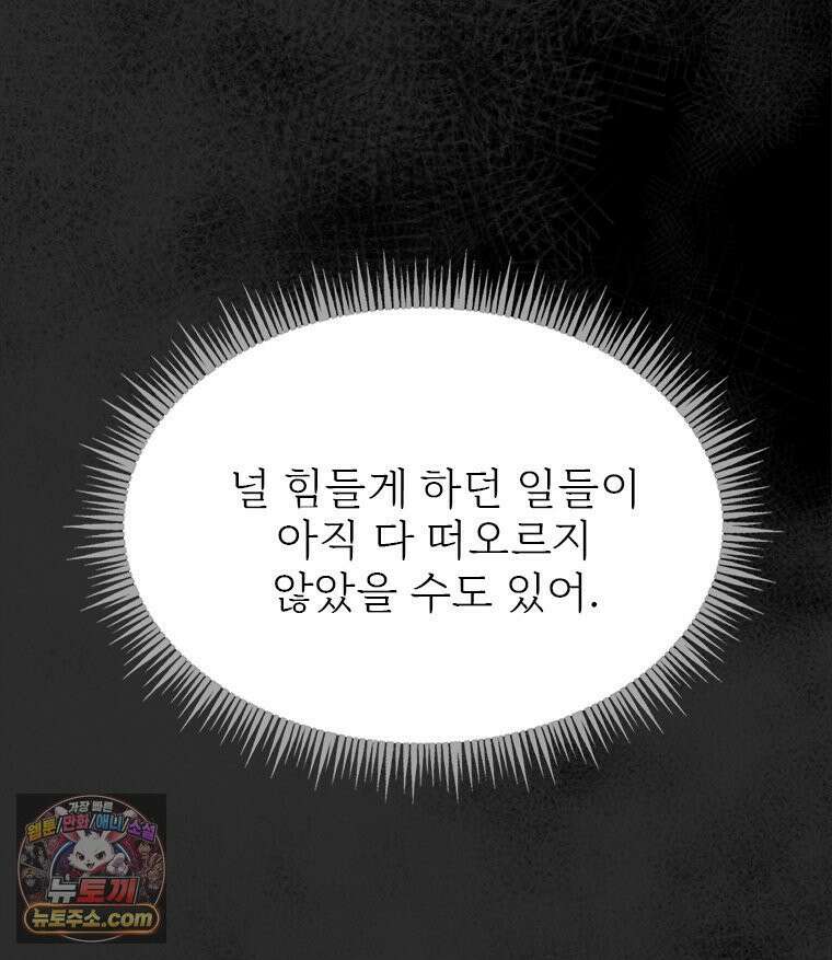 단비에 서서히 젖을뿐 [19세 완전판] 30화 10
