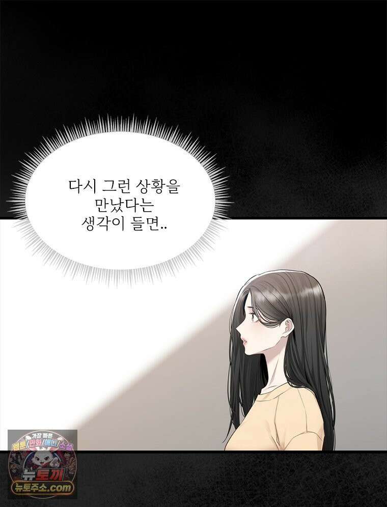 단비에 서서히 젖을뿐 [19세 완전판] 30화 13