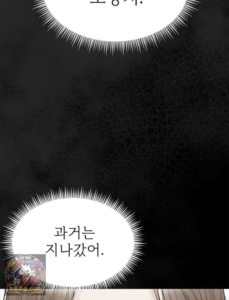 단비에 서서히 젖을뿐 [19세 완전판] 30화 16