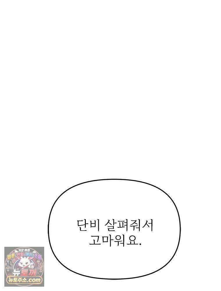 단비에 서서히 젖을뿐 [19세 완전판] 40화 11