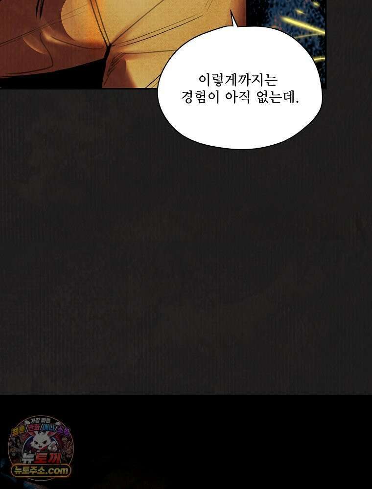 유월의 느와르 [19세 완전판] 1화 22