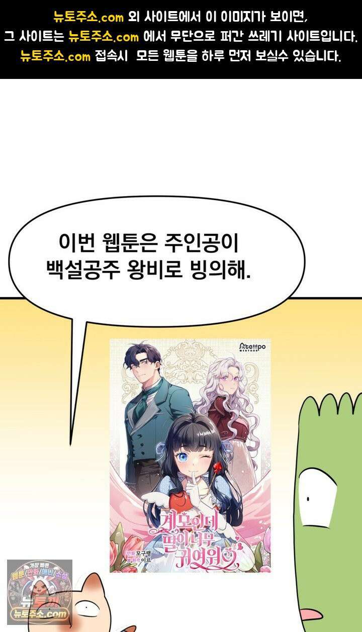 웹툰 작가가 리뷰어로 빙의한 건에 대해 70화 계모인데 딸이 너무 귀여워 1