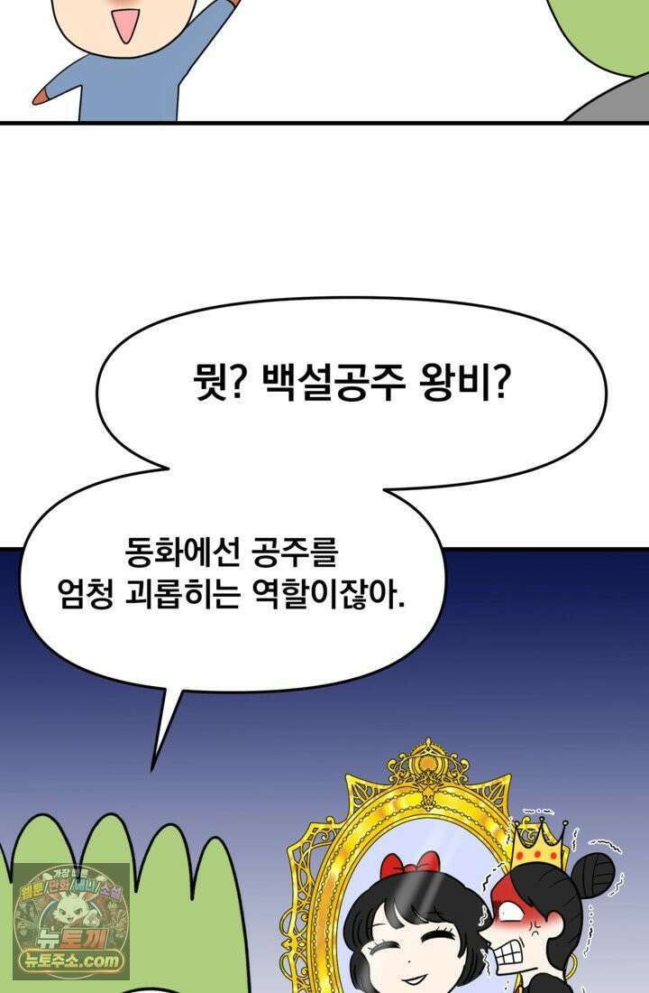 웹툰 작가가 리뷰어로 빙의한 건에 대해 70화 계모인데 딸이 너무 귀여워 2