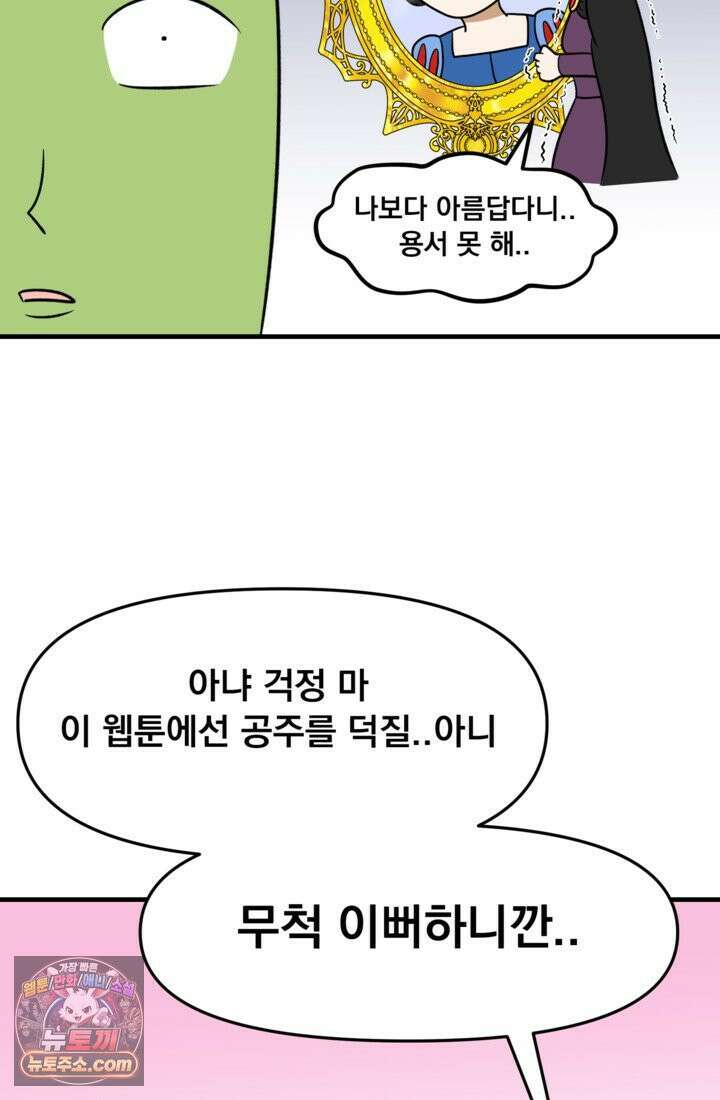 웹툰 작가가 리뷰어로 빙의한 건에 대해 70화 계모인데 딸이 너무 귀여워 3