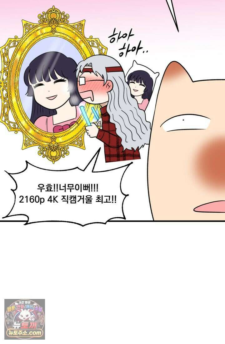 웹툰 작가가 리뷰어로 빙의한 건에 대해 70화 계모인데 딸이 너무 귀여워 4