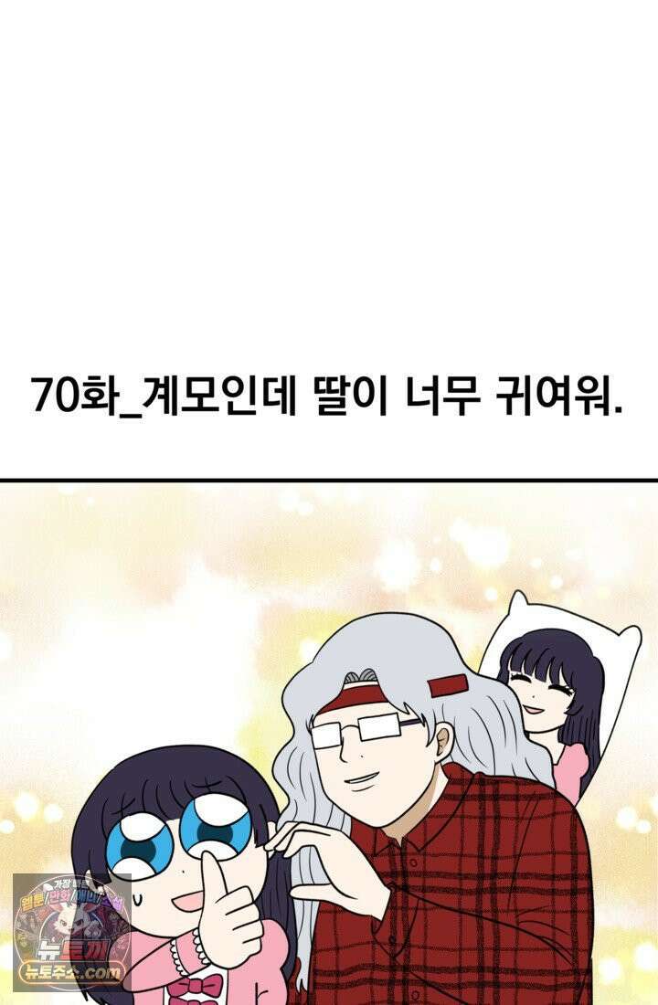 웹툰 작가가 리뷰어로 빙의한 건에 대해 70화 계모인데 딸이 너무 귀여워 6
