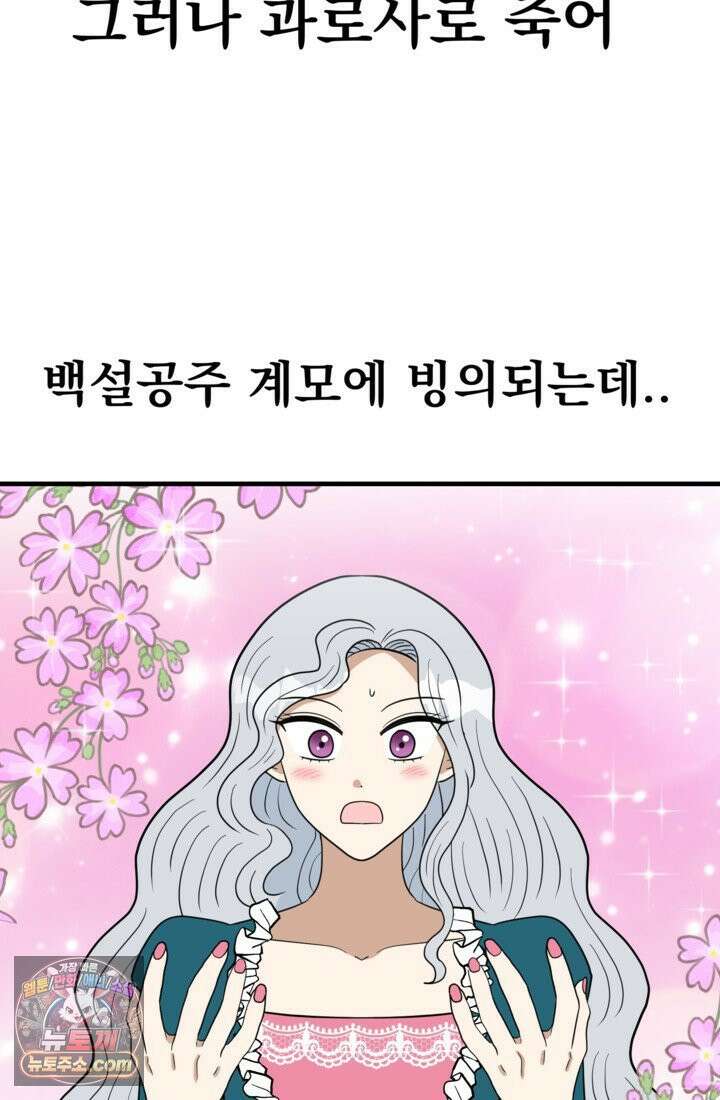 웹툰 작가가 리뷰어로 빙의한 건에 대해 70화 계모인데 딸이 너무 귀여워 9
