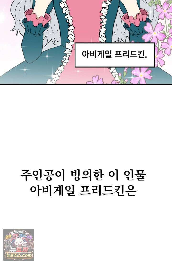 웹툰 작가가 리뷰어로 빙의한 건에 대해 70화 계모인데 딸이 너무 귀여워 10