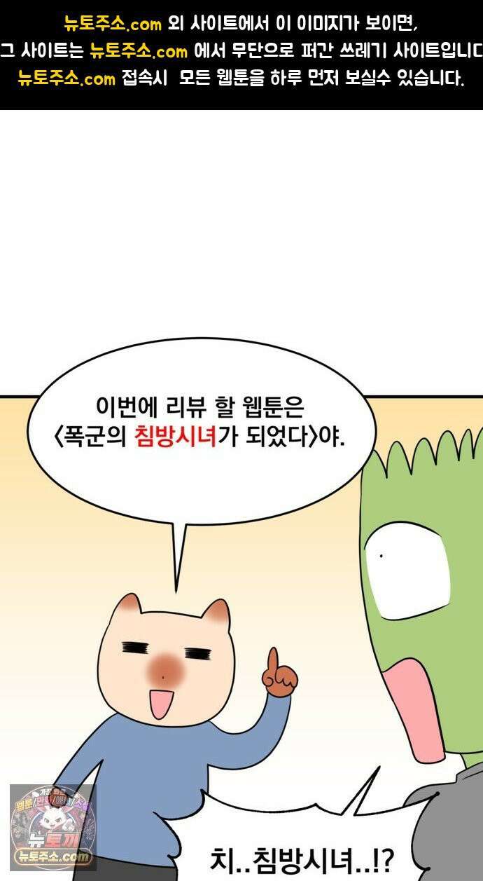 웹툰 작가가 리뷰어로 빙의한 건에 대해 80화 폭군의 침방 시녀가 되었다 1