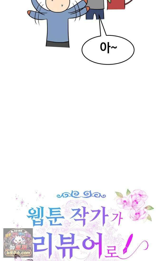 웹툰 작가가 리뷰어로 빙의한 건에 대해 80화 폭군의 침방 시녀가 되었다 5