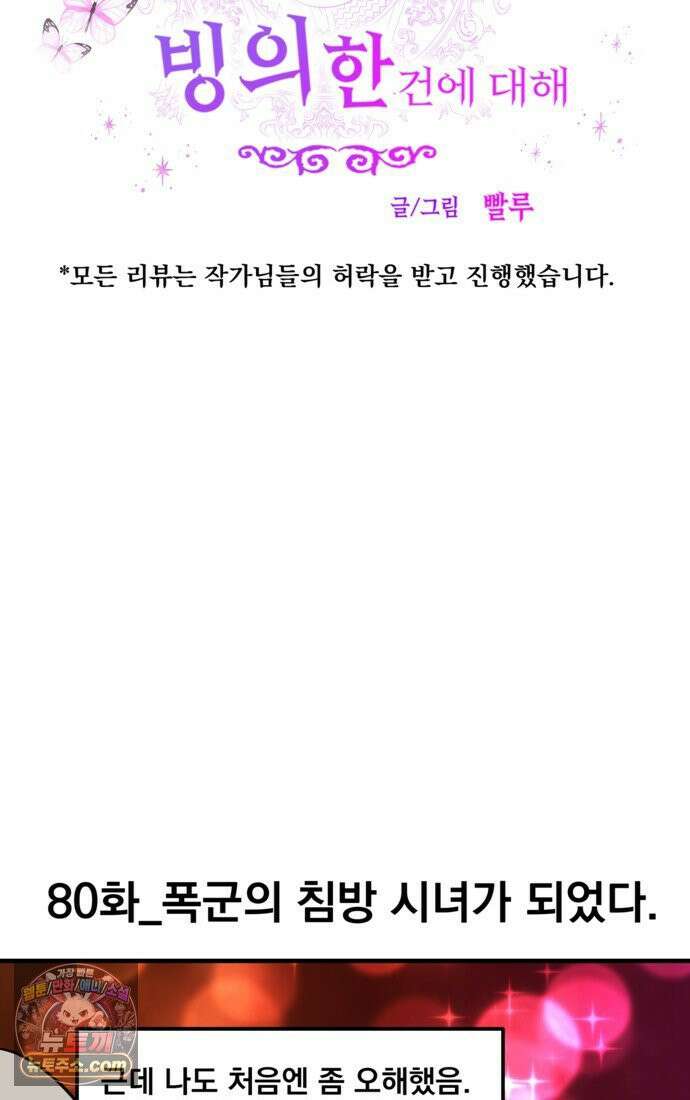 웹툰 작가가 리뷰어로 빙의한 건에 대해 80화 폭군의 침방 시녀가 되었다 6