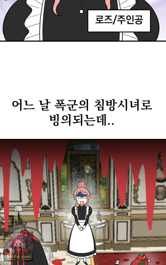 웹툰 작가가 리뷰어로 빙의한 건에 대해 80화 폭군의 침방 시녀가 되었다 10