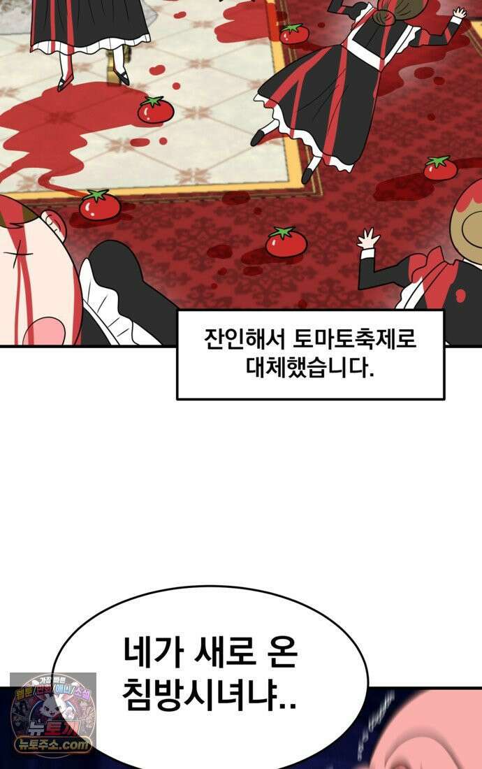 웹툰 작가가 리뷰어로 빙의한 건에 대해 80화 폭군의 침방 시녀가 되었다 11