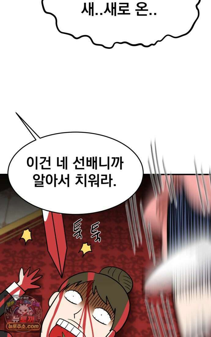 웹툰 작가가 리뷰어로 빙의한 건에 대해 80화 폭군의 침방 시녀가 되었다 13