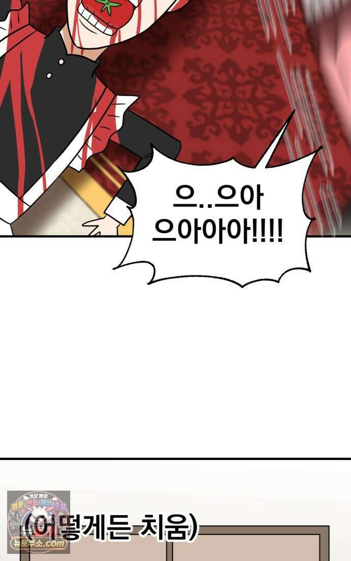 웹툰 작가가 리뷰어로 빙의한 건에 대해 80화 폭군의 침방 시녀가 되었다 14