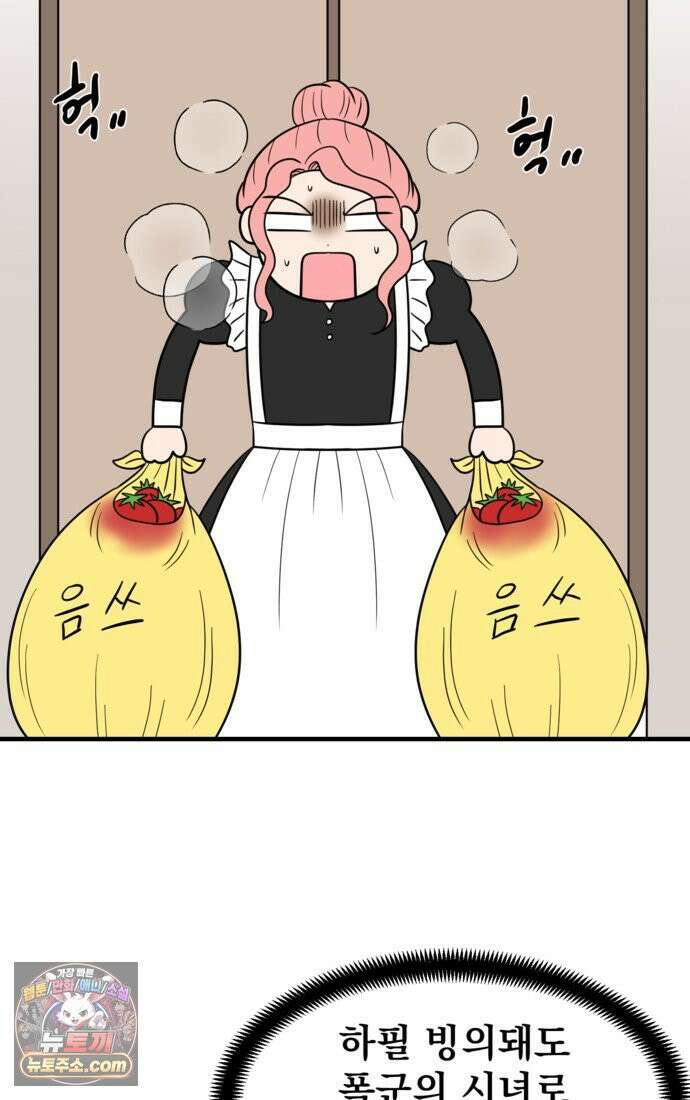 웹툰 작가가 리뷰어로 빙의한 건에 대해 80화 폭군의 침방 시녀가 되었다 15