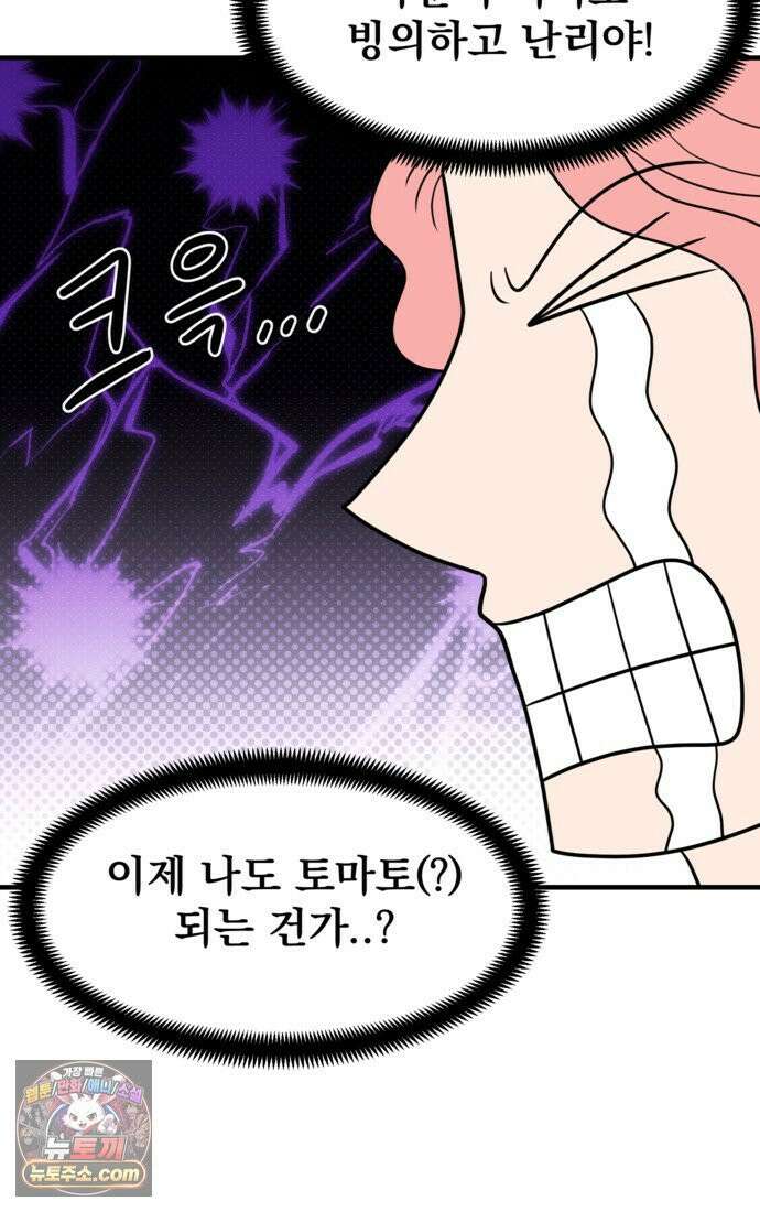 웹툰 작가가 리뷰어로 빙의한 건에 대해 80화 폭군의 침방 시녀가 되었다 16