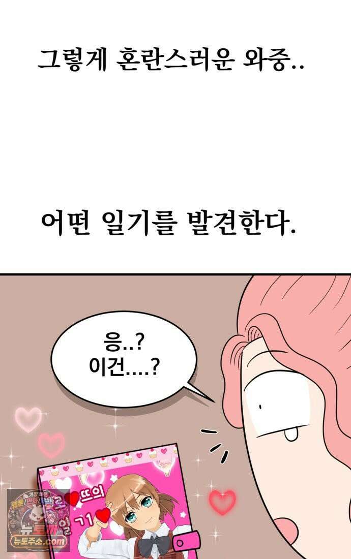 웹툰 작가가 리뷰어로 빙의한 건에 대해 80화 폭군의 침방 시녀가 되었다 17