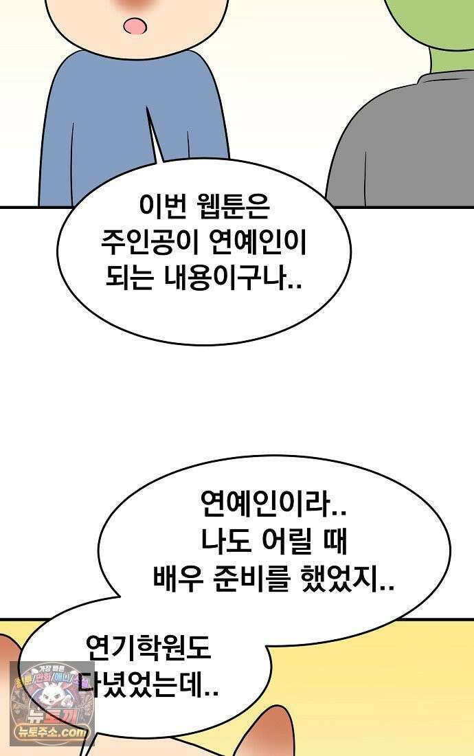 웹툰 작가가 리뷰어로 빙의한 건에 대해 89화 0살부터 슈퍼스타 2